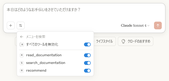 チャット入力欄のメニューに追加された AWS Documentation MCP Server