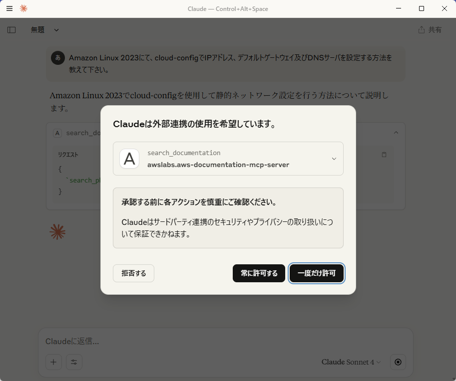 外部連携の許可